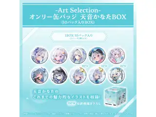 -Art Selection- 天音かなた オンリー缶バッジ 天音かなたBOX（10パック入りBOX）