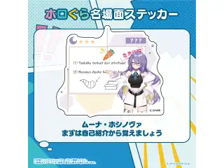 ホロぐら名場面ステッカー ホロライブインドネシア 1期生 ムーナ・ホシノヴァ まずは自己紹介から覚えましょうの公式画像