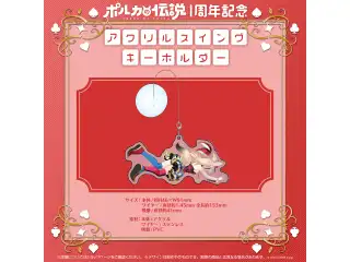尾丸ポルカ 「ポルカの伝説」1周年記念 アクリルスイングキーホルダーの公式画像
