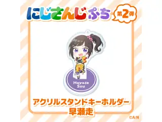 【にじさんじぷち第二弾】アクリルスタンドキーホルダー 早瀬走