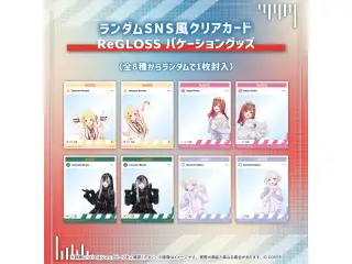 ReGLOSS バケーショングッズ ランダムSNS風クリアカードの公式画像