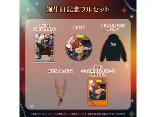夕刻ロベル 誕生日記念2025 フルセット