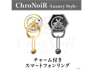 【ChroNoiR-Luxury Style-】チャーム付きスマートフォンリング 叶の公式画像