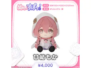 ぬいすぽっ！ 甘結もか