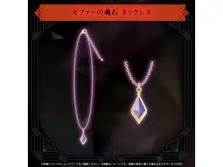 クリムゾン・ルーズ メモ：「飲み忘れるなよ。」グッズ ゼファーの魂石 ネックレスの公式画像