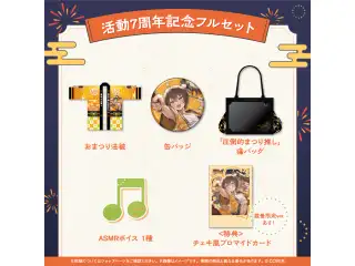 夏色まつり 活動7周年記念 フルセットの公式画像