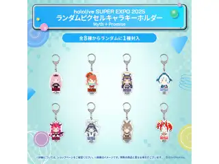 hololive SUPER EXPO 2025 イベントグッズ ランダムピクセルキャラキーホルダー Myth＋Promiseの公式画像