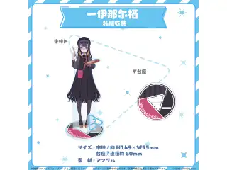 hololive closet 一伊那尓栖 私服衣装の公式画像