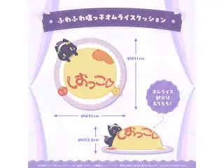 紫咲シオン 魔女っ子シオンのMagical cafe ふわふわ塩っ子オムライスクッションの公式画像
