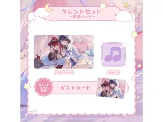 ミリプロ おやすみボイスコレクション タレントセット 眠雲ツクリの公式画像