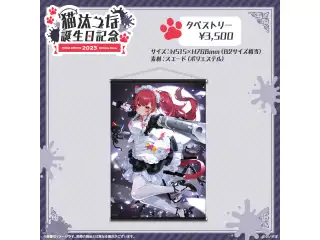 猫汰つな　誕生日記念2023 タペストリーの公式画像