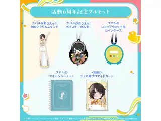 大空スバル 活動6周年記念 フルセットの公式画像