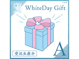 【受注】WhiteDay Gift【Aグループ】 【受注分】【WhiteDay Gift】 叶の公式画像