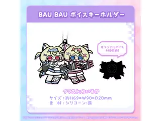 FUWAMOCO 活動1周年記念 BAU BAU ボイスキーホルダーの公式画像