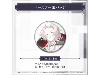 羽継烏有 誕生日記念2024 バースデー缶バッジの公式画像