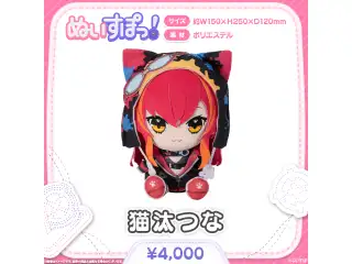 ぬいすぽっ！ 猫汰つな
