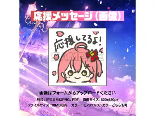 Sakura Miko 2nd Live “Blooming Parade!!” デジタルメッセージボード 画像 応援メッセージ（画像 / 特典：さくらみこによるライブへの感想ボイス）の公式画像