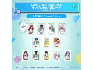 hololive SUPER EXPO 2025 イベントグッズ ランダムチェキ風カード ホロスターズの公式画像