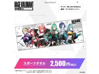ぶいすぽっ！RAGE VALORANT 2024 feat.VSPO! 会場販売グッズ スポーツタオルの公式画像