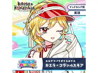 ホロナツパラダイスボイス ホロライブインドネシア カエラ・コヴァルスキア（インドネシア語）