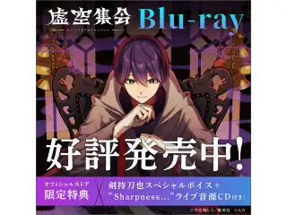 剣持刀也リアルソロイベント【虚空集会】の公式画像
