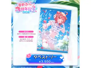 夢野あかり　3周年記念2026　 タペストリーの公式画像
