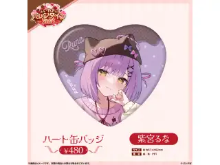 【ぶいすぽっ！バレンタイン2026】ハート缶バッジ 紫宮るなの公式画像
