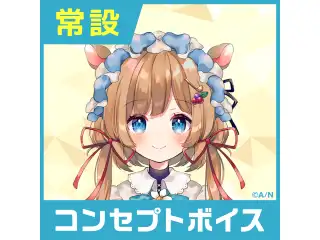 【エリー・コニファー】にじさんじコンセプトボイス【2019年10月～2020年6月期間】 エリー・コニファー おやすみボイスの公式画像