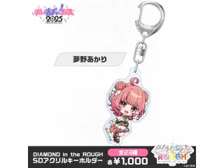 【事後販売】DIAMOND in the ROUGH　SDアクリルキーホルダー 夢野あかりの公式画像
