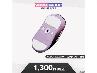 VSPO! GEAR+ マウスソールの公式画像