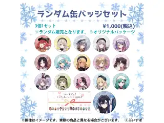 コミックマーケット101 ランダム缶バッジセットの公式画像