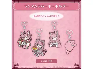 博衣こより 活動4周年記念 ランダムラバーキーホルダーの公式画像