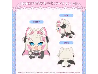 モココ・アビスガード 誕生日記念2026 HOEH?!でびる☆ラバーマスコット