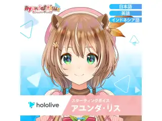 スターティングボイス アユンダ・リス（インドネシア語）