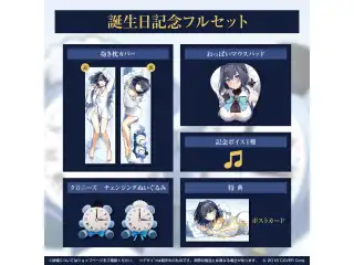 オーロ・クロニー 誕生日記念2022 フルセット