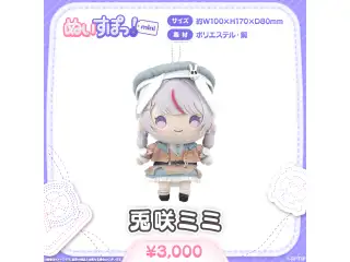 ぬいすぽっ！mini 兎咲ミミ