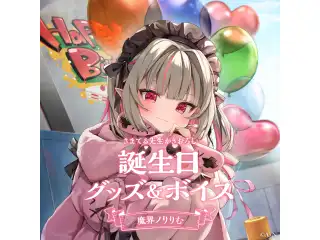 魔界ノりりむ誕生日グッズ＆ボイス2024　アクリルフォトフレームの公式画像