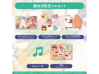 小鳥遊キアラ 誕生日記念2022 フルセットの公式画像