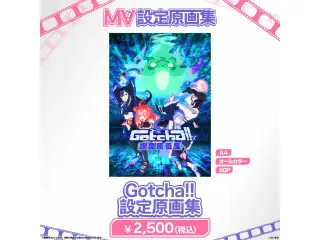 ぶいすぽっ！MV設定原画集 Gotcha!!の公式画像