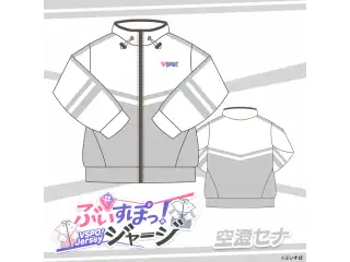 ぶいすぽっ！ジャージ 空澄 セナ
