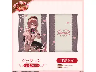 【ぶいすぽっ！バレンタイン2026】クッション 甘結もか
