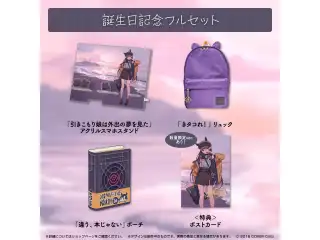 一伊那尓栖 誕生日記念2023 フルセット 数量限定ver.の公式画像