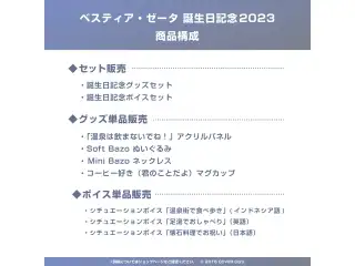 ベスティア・ゼータ 誕生日記念2023 デジタルコンテンツ シチュエーションボイス「温泉街で食べ歩き」（インドネシア語）の公式画像