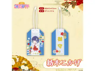 ぶいすぽっ！謹賀新年2026　お守り 紡木こかげ