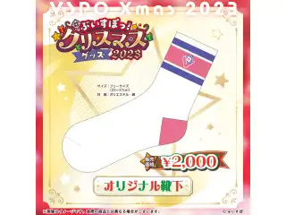 【ぶいすぽっ！クリスマス2023】オリジナル靴下 靴下の公式画像