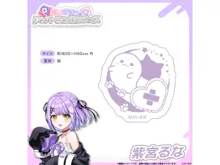 メンバーシンボルステッカー 紫宮るなの公式画像