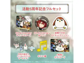 花咲みやび 活動5周年記念 フルセットの公式画像