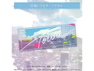 常闇トワ活動3周年記念 常闇トワモチーフタオルの公式画像