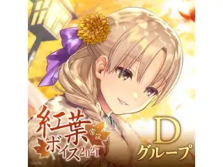 【常設】紅葉ボイス2021 - Dグループ レオス・ヴィンセント 紅葉ボイス2021の公式画像