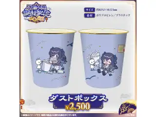 一ノ瀬うるは　誕生日記念2024 ダストボックスの公式画像